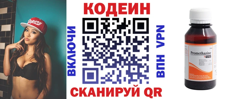закладка  Валдай  Кодеиновый сироп Lean напиток Lean (лин) 